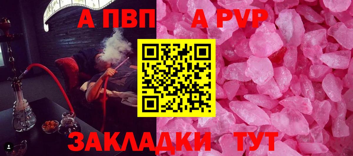 A-PVP VHQ Партизанск