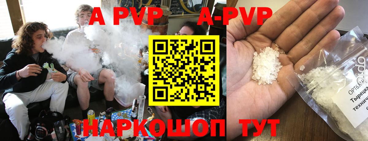 APVP VHQ  A-PVP  Альфа ПВП VHQ  Вход с VPN  Партизанск  A PVP Соль 