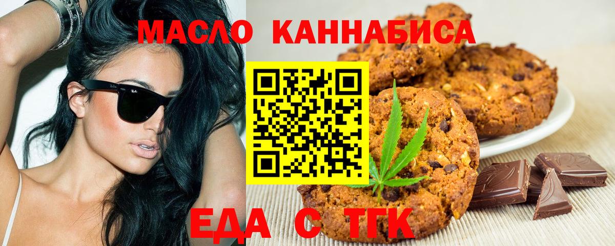 Еда ТГК конопля Партизанск