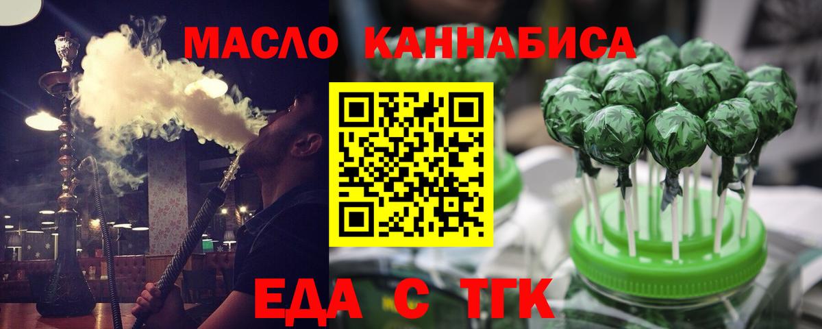 Еда ТГК конопля  Вход с VPN  Партизанск 