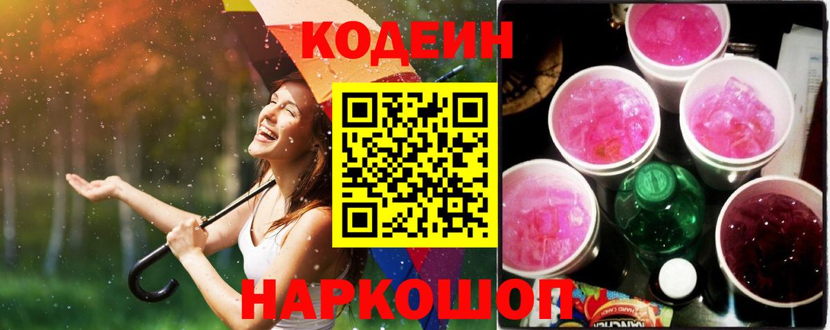 Кодеин напиток Lean (лин)  Вход с VPN  Codein напиток Lean (лин)  Партизанск 