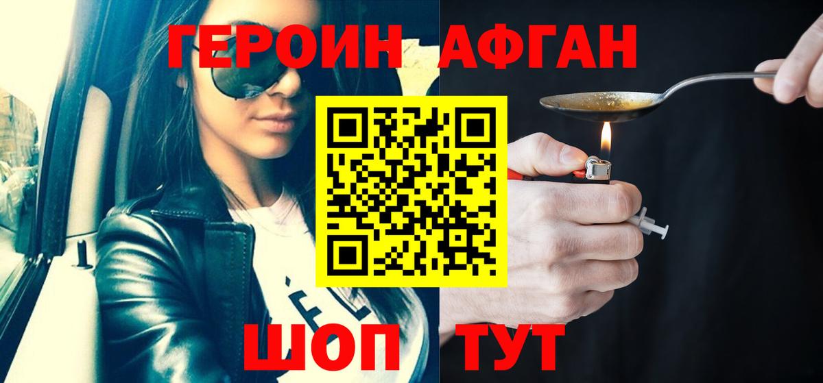 ГЕРОИН герыч Партизанск