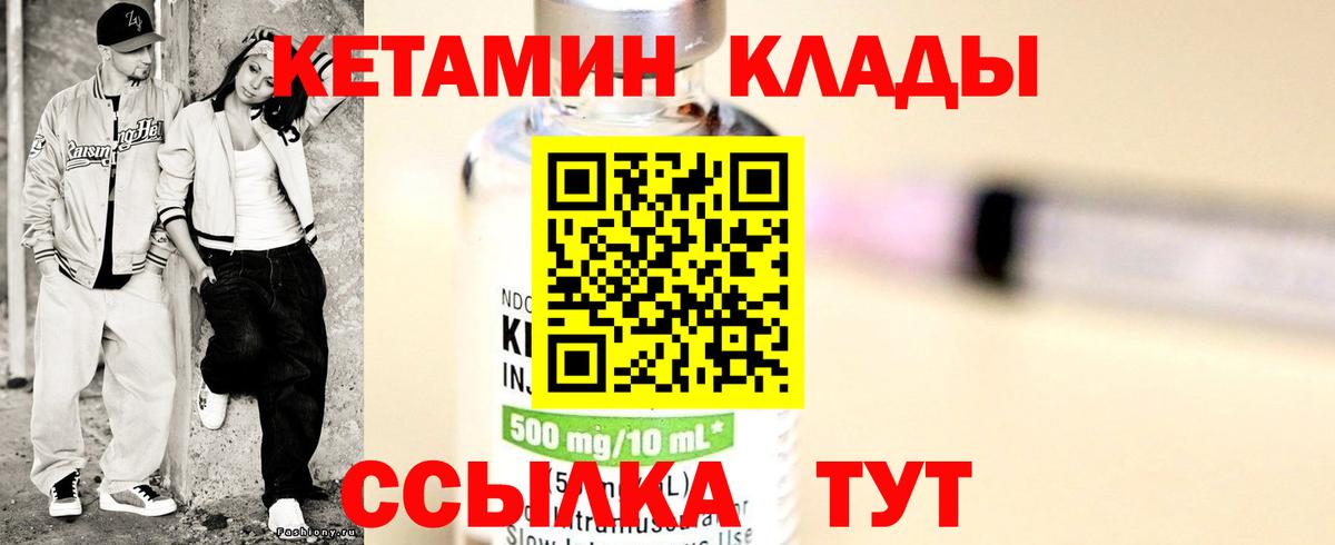 Кетамин VHQ Партизанск