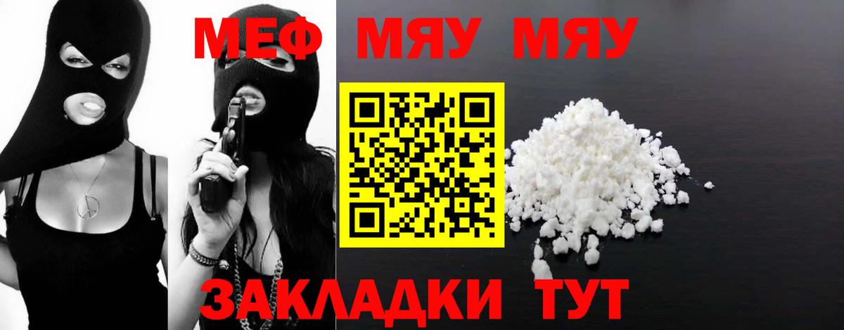 Мефедрон мука Партизанск