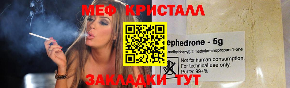 МЯУ-МЯУ 4 MMC  Меф мука  Вход с VPN  Меф  Партизанск 