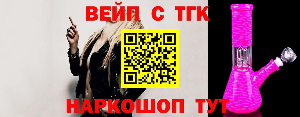 ТГК вейп  Дистиллят ТГК вейп с тгк  Вход с VPN  Партизанск 